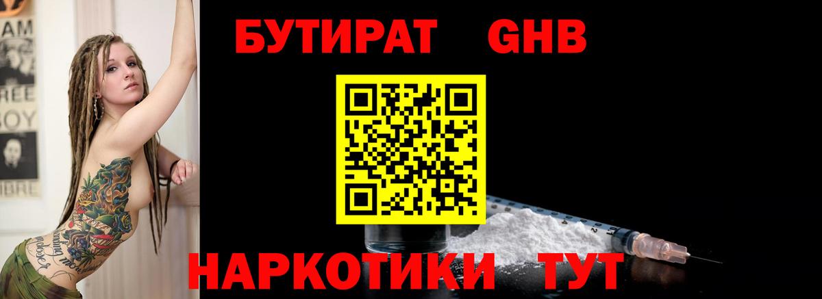 БУТИРАТ  Вход с VPN  Новоуральск  Бутират BDO 33% 
