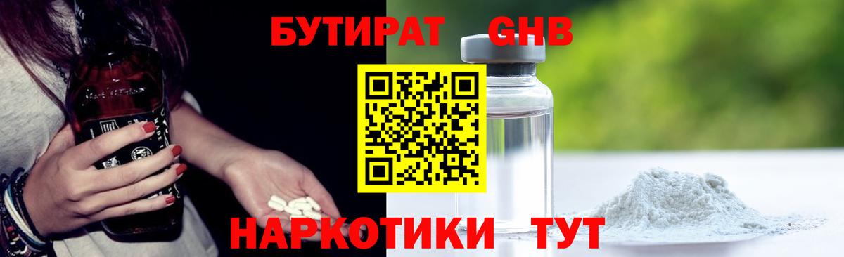 БУТИРАТ жидкий экстази Новоуральск