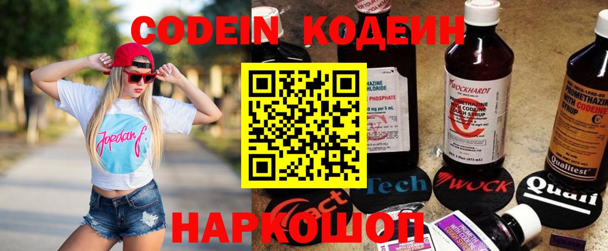 Codein Purple Drank  Вход с VPN  Новоуральск  Codein Purple Drank 