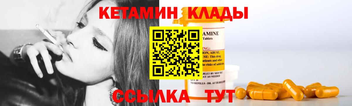 Кетамин VHQ Новоуральск