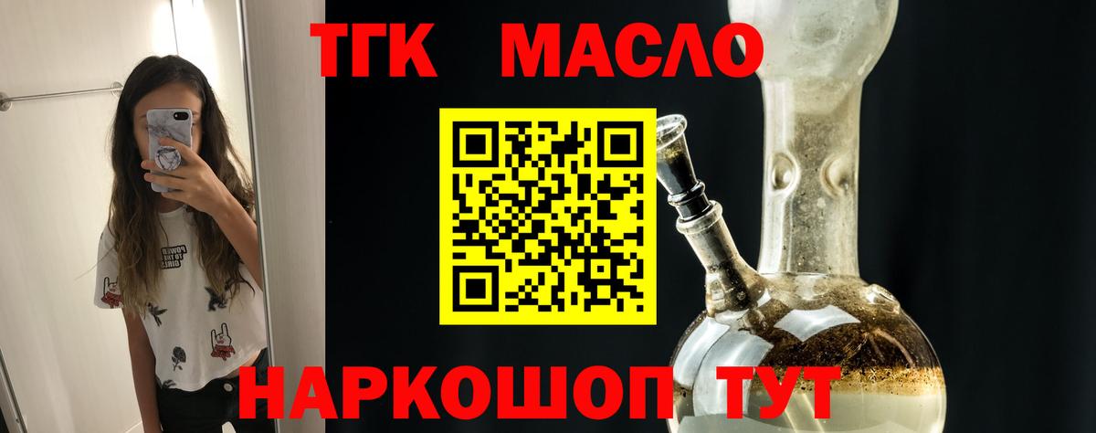 Дистиллят ТГК THC oil  купить наркотик  Вход с VPN  Новоуральск  ТГК концентрат 